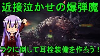 【MHW】バゼルギウス戦ソロ 大剣【ゆっくり実況】