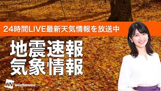 【LIVE】北海道は強い雨風や雷に注意／最新地震・気象情報　ウェザーニュースLiVE　2021年10月4日(月) 5時から