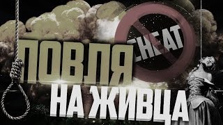 ЛОВЛЯ НА ЖИВЦА #5 | WTF!? |