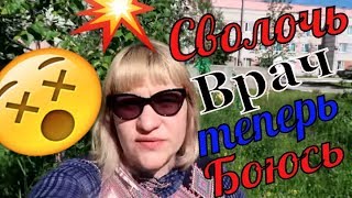 Гинеколог МОНСТР Влог