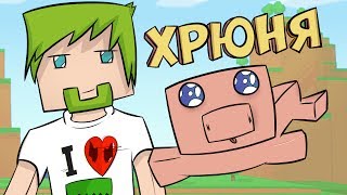 ч.01 - Первая ночь с Хрюней - Minecraft Хардкорное выживание