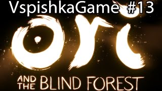 Ori and The Blind Forest - Прохождение VspishkaGame - Часть 13 [1080p 60fps]