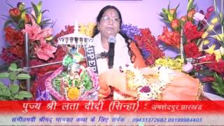 Amritmayi bhagwat katha I Pujya shree lata didi (sinha)