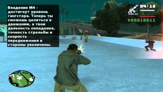 GTA San Andreas. Прохождение: Домик в горах / Дом в холмах (миссия 82).