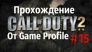 Call of Duty 2 прохождение. Битва за Кан- " Тигр"