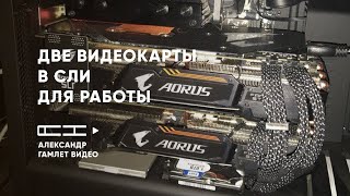 Имеет ли смысл в двух видеокартах для видеомонтажа? | GTX 1080 SLI VS SINGLE IN PREMIERE PRO CC 2018