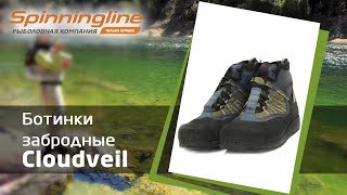 Забродные ботинки Cloudveil Grippy Rubber Boot