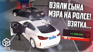 УГАР! ДПС ПАТРУЛЬ! ВЗЯЛИ СЫНА МЭРА НА РОЛСЕ! ВЗЯТКА... (Next RP)