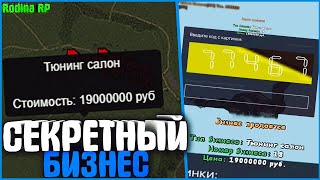 КУПИЛ СЕКРЕТНЫЙ БИЗНЕС, КОТОРЫЙ НИКТО НИКОГДА НЕ ВИДЕЛ | #426 | Родина RP (CRMP)