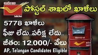 Latest Postal Recruitment 2018 | Postal Department Release 5778 Posts 2018 | 10th Pass Jobs in India