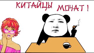 Китайцы мочат!!! Ржачные приколы с китайцами! Угарное видео)
