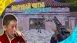 Скачал ЧИТЫ ► Забанили НАВСЕГДА? Давай вырубай! [CS 1.6]