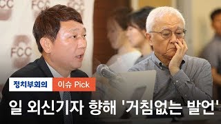 "자살폭격 떠올라"…일본 외신기자에 민주당 거침없는 답변