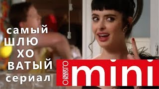 Не верь суке из квартиры 23. Шлюховательный ситком 2012-2013. Собственно, обзор.