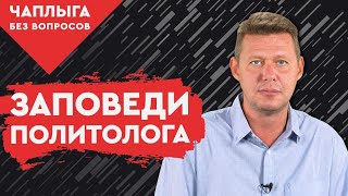 Настольная книга политика. Михаил Чаплыга