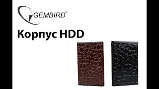 Внешние корпуса для HDD Gembird EE2-U3S-70L