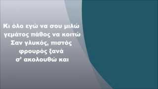 Ευδοκία Καδή - Femme Fatale - (EUROVISION 2008) - (Cyprus), Lyrics