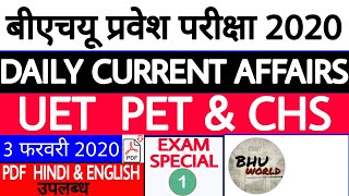 # EXAM SPECIAL 1 | CURRENT AFFAIRS 3 FEBRUARY 2020 | UET , PET & CHS BHU ENTRANCE 2020 | BHU WORLD
