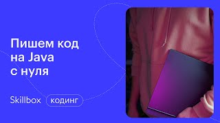 Как пройти собеседование программиста. Интенсив по Java