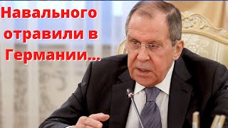 Лавров шокирует немцев правдой + мнение немцев
