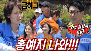 런닝맨 멤버들, 김종국의 급 홍예지 허그에 노발대발!