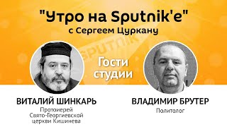 "Утро на Sputnik'e": вместо PAS и ПСРМ в Молдове может появиться новая партия