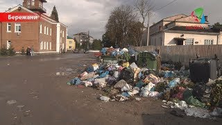 Бережани у смітті через недобросовісного перевізника
