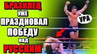 Бразилец Уже РАДОВАЛСЯ Победе, Но Федор ЕМЕЛЬЯНЕНКО Показал Русский ДУХ...