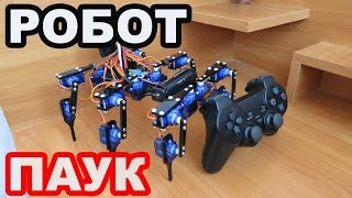 КАК СДЕЛАТЬ? Паука На Радиоуправлении