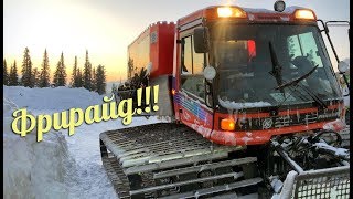 Фрирайд на Ратраках. Вне трасс в Сибири.