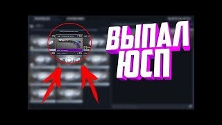 Как мне выпал USP Genesis || Lite