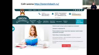 Встреча с директором Школы им. Н.И. Лобачевского ОНЛАЙН