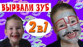 Вырвали Саше ЗУБ Саша ПЛАЧЕТ/МОРЕ СЛЕЗ/МАКИЯЖ из КАМНЕЙ/СТРАЗЫ НА ЛИЦО/МАКИЯЖ НАКЛЕЙКАМИ/Full Face
