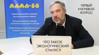 Лекция 1. Водная рамочная директива ЕС: общие принципы и методология оценки экологического статуса
