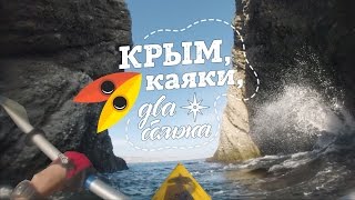 Вся правда о путешествии, красивый конец. "Крым, каяки, два бомжа" Последняя серия