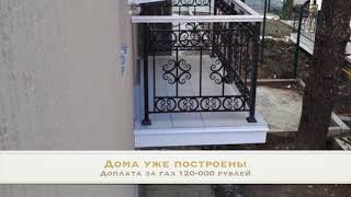 ЖК Новый дом 4, 5 Сочи " Официальный сайт " отдел продаж" Недвижимость СОчи ." Новостройки Сочи "