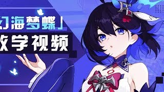 Gameplay Seele Vollerei Swallowtail Phantasm | Honkai Impact CN (崩坏3rd)