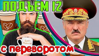 СПЕЦОПЕРАЦИЯ ИНАУГУРАЦИЯ Лукашенко, Меркель ЗА поток, Япония негодует, а Россия построила "Арктику".