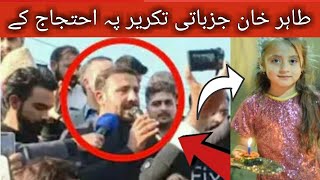HoozNoor Bara Ke Tahir Khan Jazbate Bayan Mojrem Ta Da Pancy Saza Zaror Milaw She