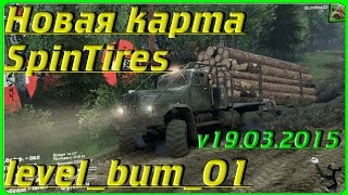 Скачать Бесплатно новая карта для Spin Tires 2015