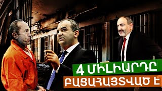 4 միլիարդ լափածը հրատապ բացահայտվեց․ հենց հիմա վերադարձնել հայ ժողովրդին