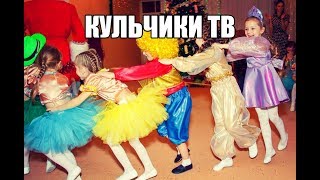 Новорічне свято 2018 Хоровод та ігри з Дідом Морозом Новорічний ранок Кульчики ТВ