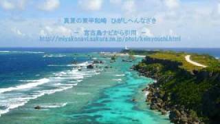 宮古島　冬の旅＜夏の珊瑚の海を夢見て＞