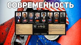 Hearts of Iron 4 Мод Economic Crisis 2015 за Иран развеваим армию и страну