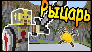 РЫЦАРЬ и КОРОЛЕВА в майнкрафт !!! - МАСТЕРА СТРОИТЕЛИ #63 - Minecraft