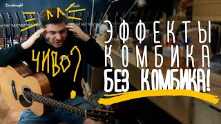 Эффекты комбика без комбика. Звукосниматель Enya Double | Gitaraclub.ru