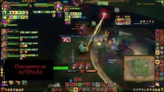 Allods Online - PvP. ЧД 20.03.16. Покорители АСТРАЛА Vs Герой Лиги (Vol. 12)