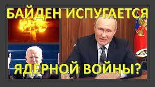 Авигдор Эскин: Байден испугается ядерной войны