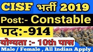 CISF Constable (Tradesmen) Application Form 2019