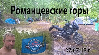 Поездка в Романцевские горы - кондуки (27/07/18)